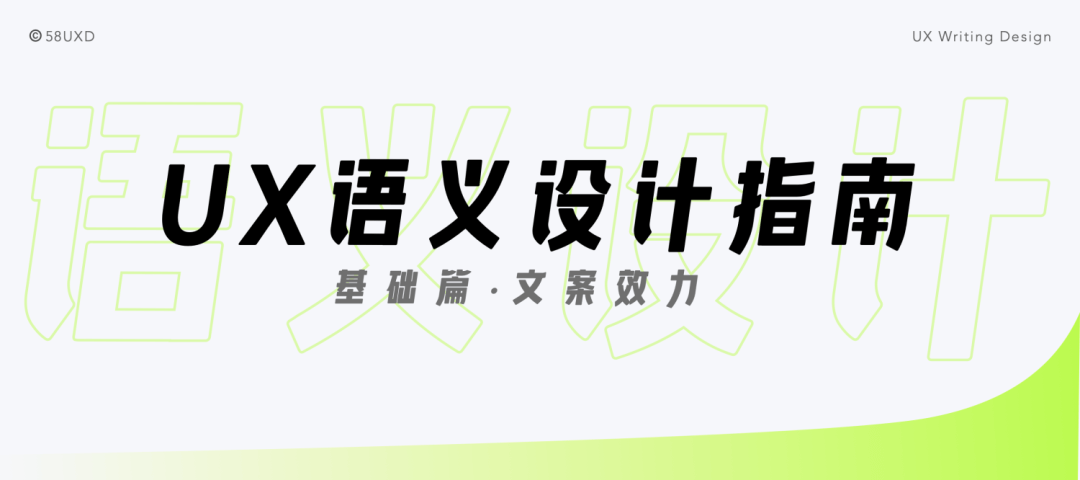 《UX语义设计指南·方法篇》｜体验文案（4000字干货） - 图3