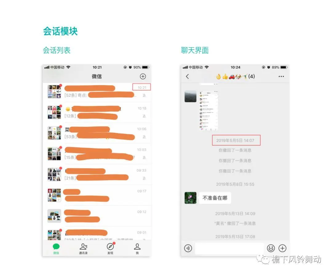 揪出微信时间规则的猫腻 | 人人都是产品经理 - 图3