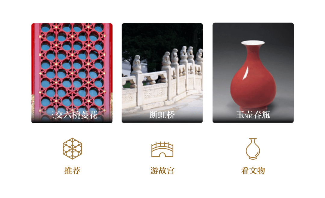「 数字故宫 」设计之思 - 图7