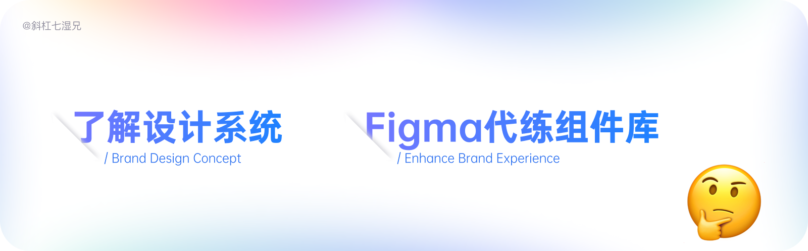 万字爆肝｜80%设计师都不清楚的设计系统（附figma教程）|UI-其他|教程|斜杠7湿兄 - 原创文章 - 站酷 (ZCOOL) - 图3