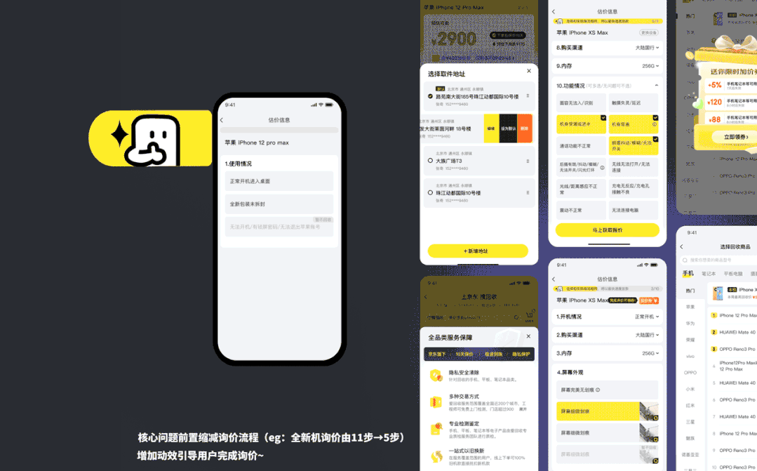 回收万象全新改版升级-京东旗下专业回收 - 图14