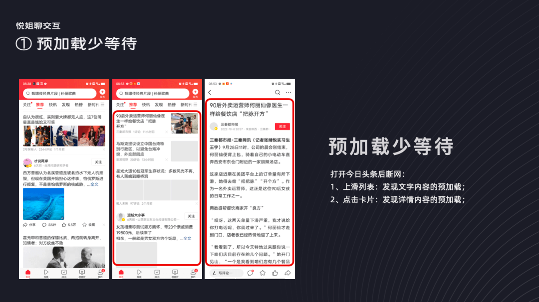 【减少等待】9大设计策略，让用户等待不焦虑！ - 图7