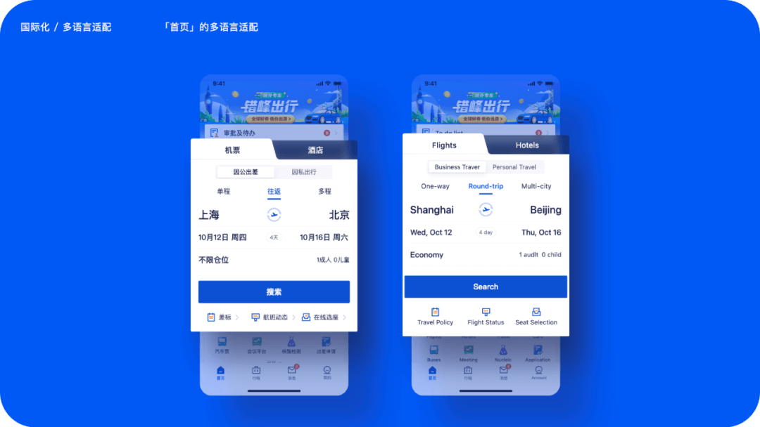 设计助力业务拓展：商旅APP9.0体验升级 - 图58