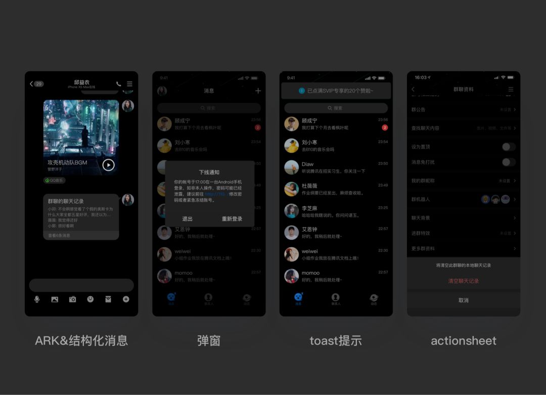 QQ极简与夜间模式设计 - 图16