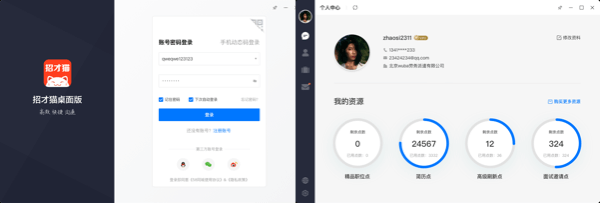 设计沉思录丨招才猫桌面版设计套路 - 图12