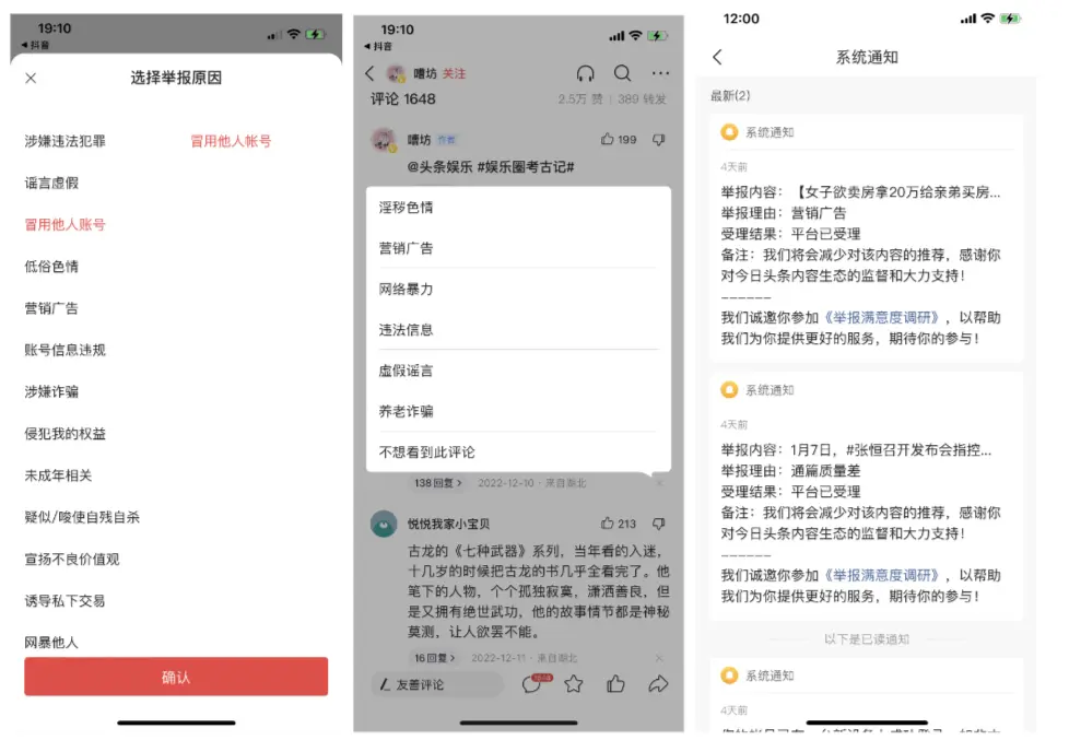 浅谈新闻类APP用户负反馈功能 | 人人都是产品经理 副本 - 图8