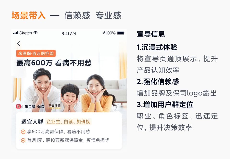【保险】如何打造品牌感保险详情页 - 图8