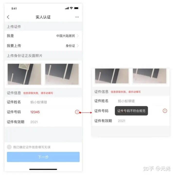 干货｜移动端 · 表单设计有方法！ | 人人都是产品经理 - 图9