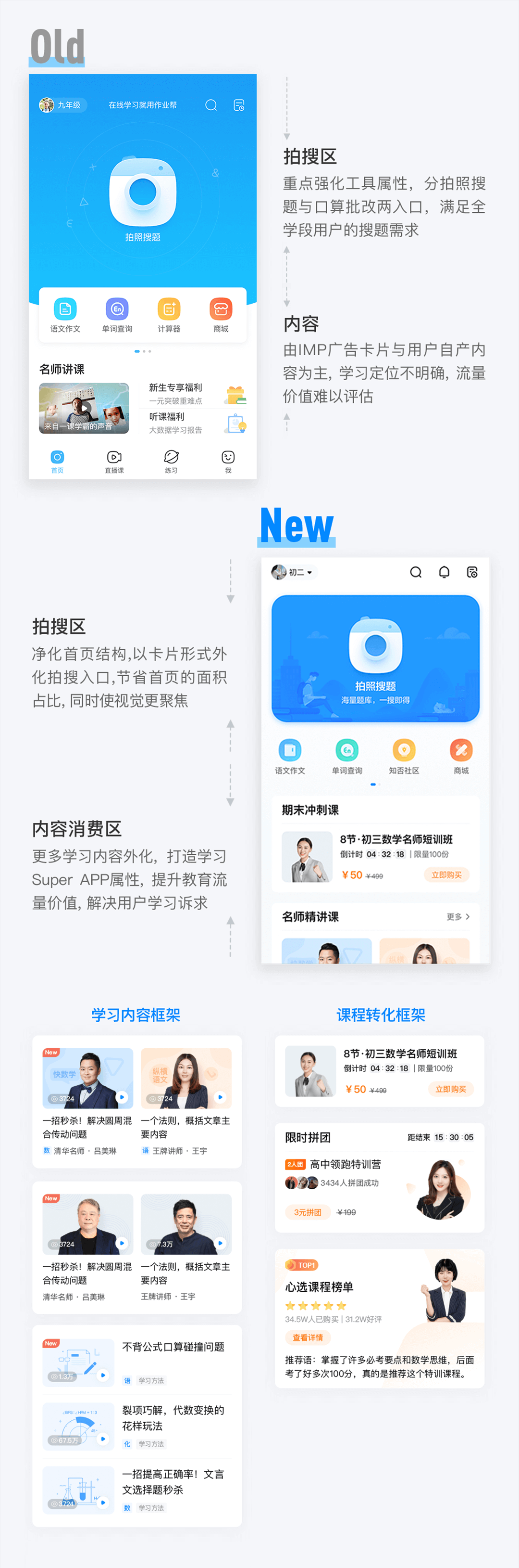 作业帮APP13.0-全新体验设计升级 - 图8