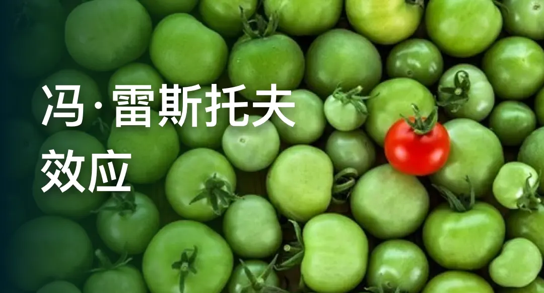 做设计为什么需要“对比”：「冯·雷斯托夫效应」 | 人人都是产品经理 - 图2