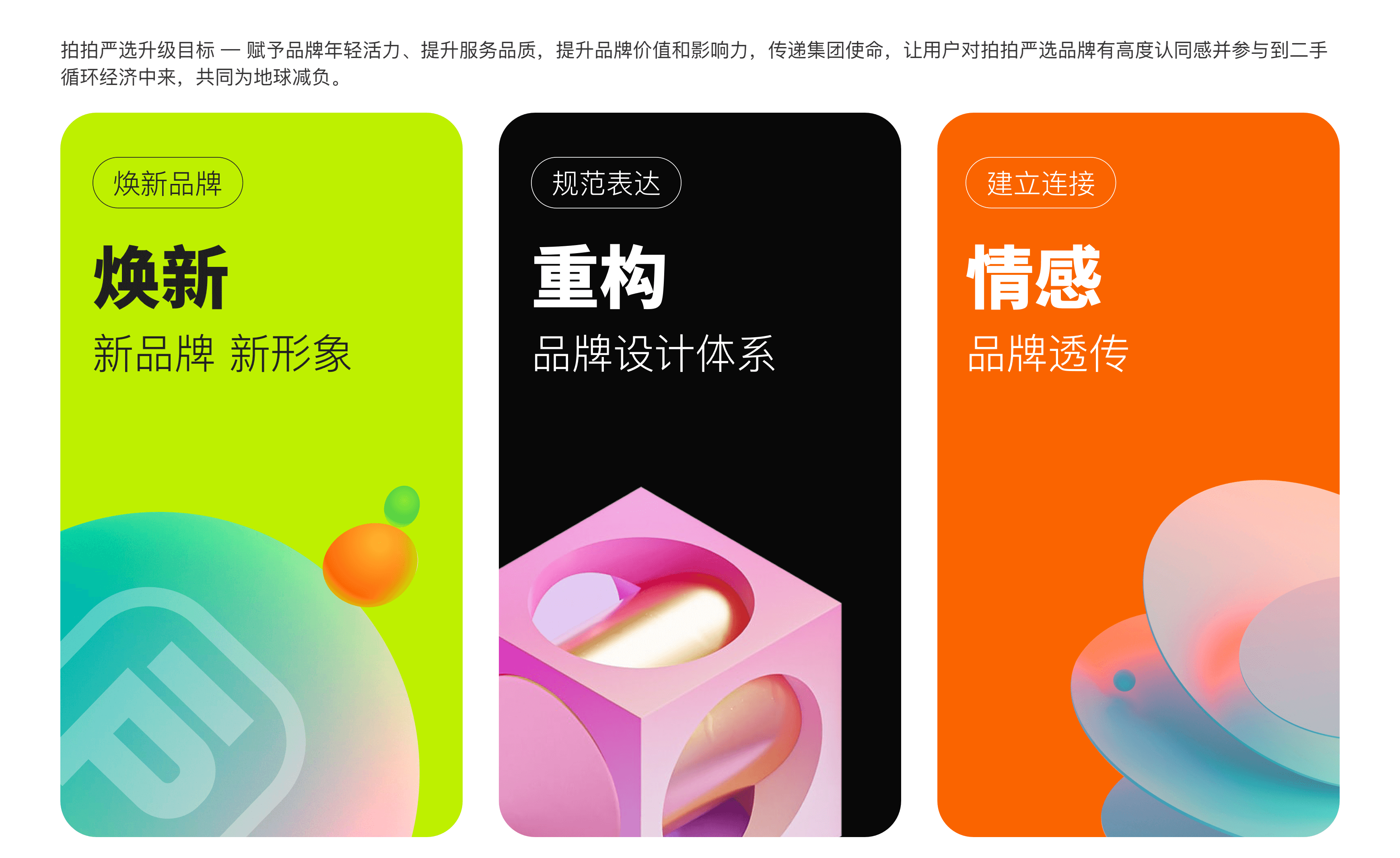 JELLY | 拍拍严选APP全新改版升级（视觉好） - 图2