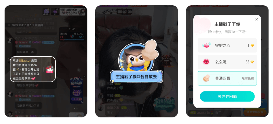 互动仪式链 | 直播情感化互动体验设计 - 图9