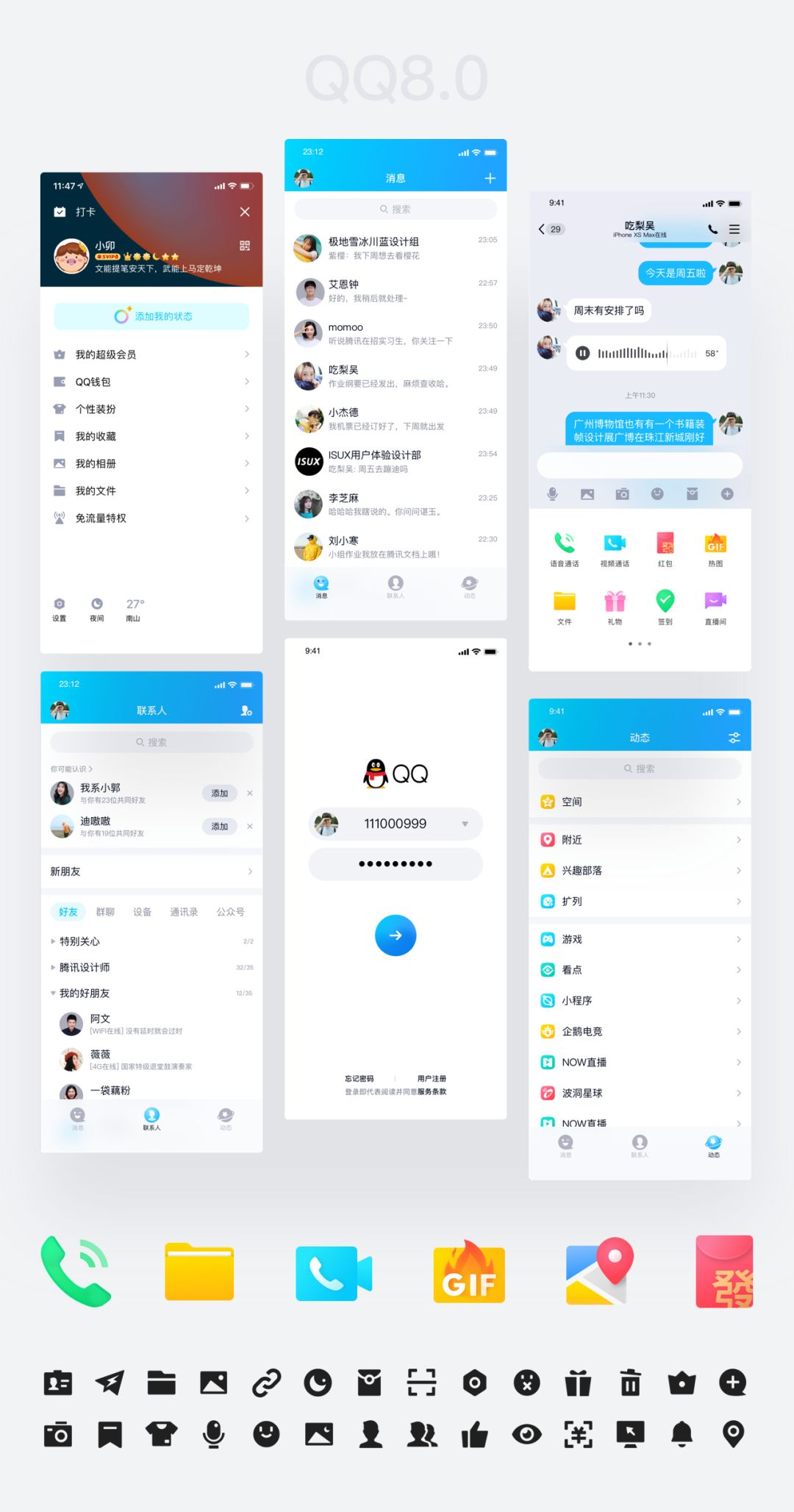 沟通本源 | QQ8.0有生机的设计 - 图25