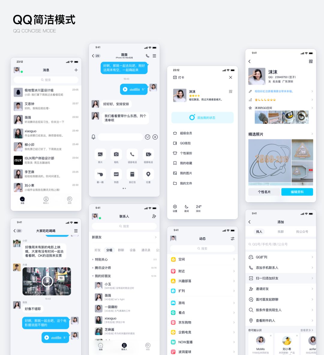 QQ极简与夜间模式设计 - 图10