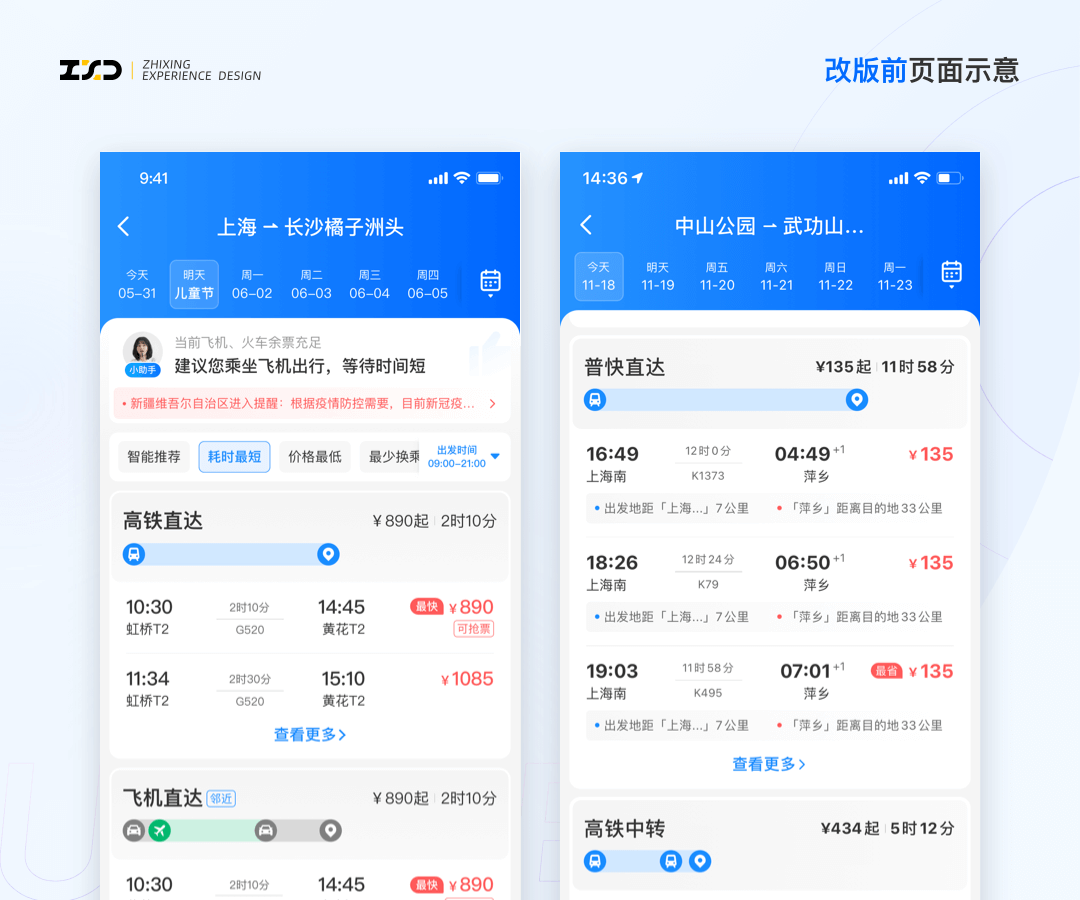 Copy of 综合出行方案列表设计探索 - 图4