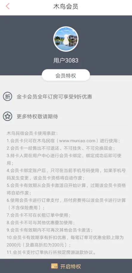 【产品】途家VS木鸟，浅谈用户成长体系中的会员体系 | 人人都是产品经理 - 图5