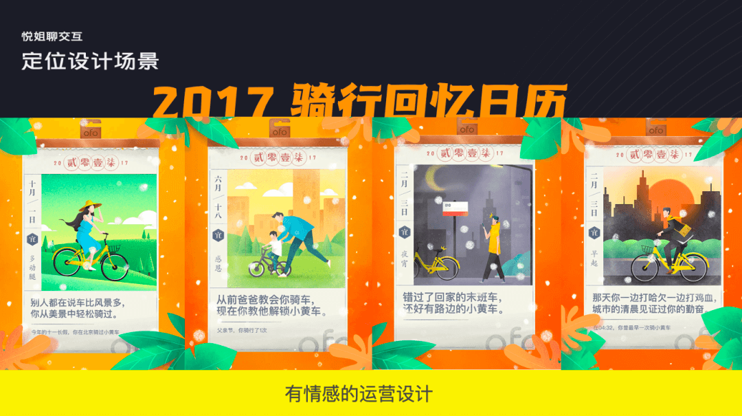 情感化设计的底层逻辑和深层表达 - 图28