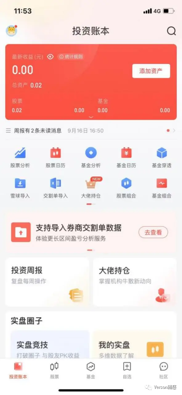 【干货】券商APP如何玩转裂变分享？ | 人人都是产品经理 - 图18