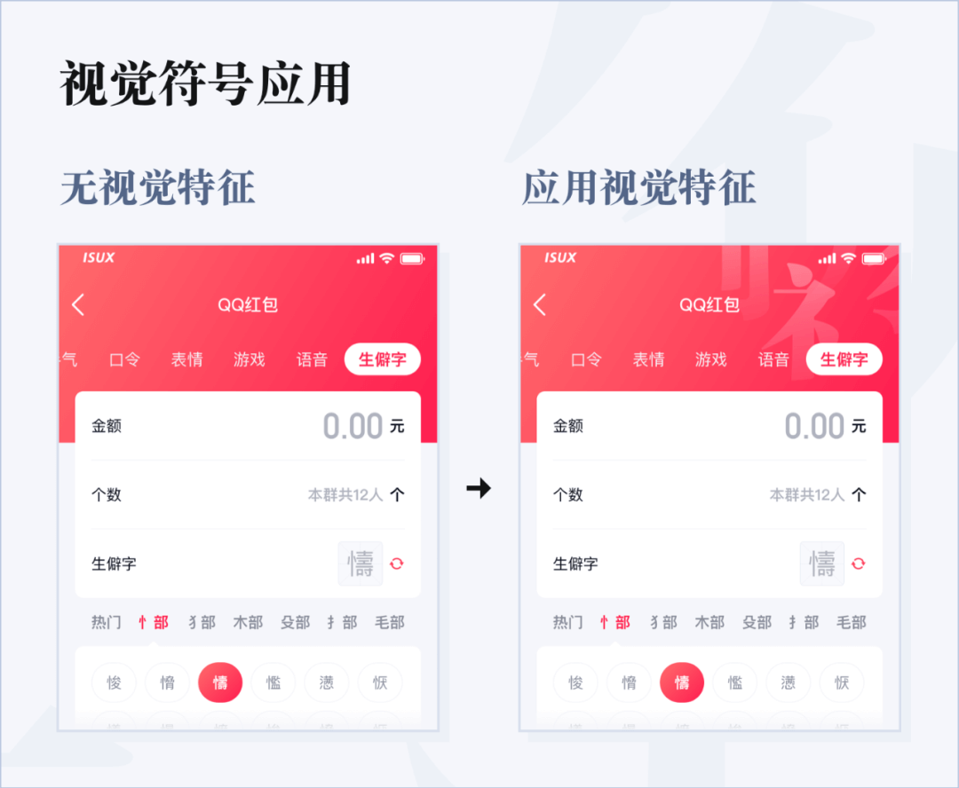 当流行遇到传统，当红包遇到生僻字 - 图11