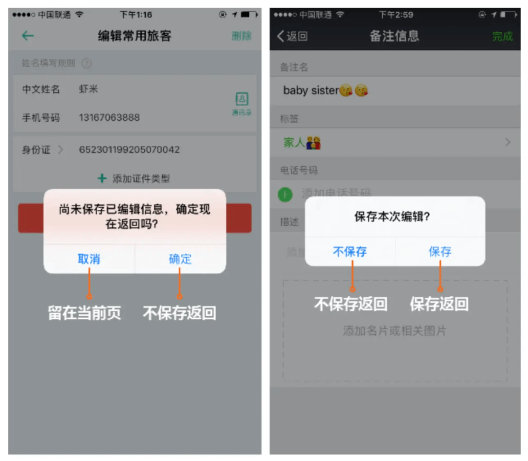 为用户的操作留余地 - 二次确认的设计思考 - 图17
