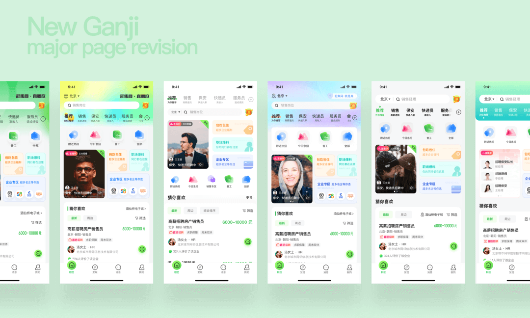 项目总结｜用真实，去改变 - 赶集首页改版 - 图5