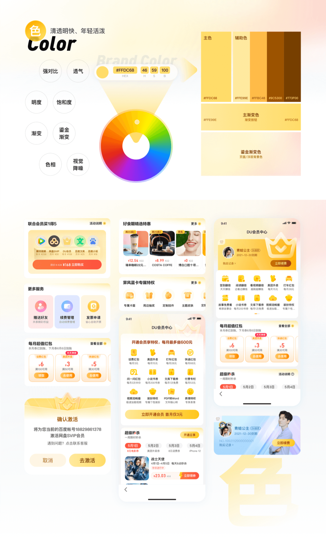 DU会员设计系统建设之路 - 图5