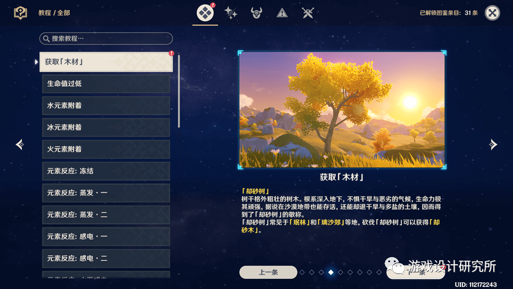 游戏界面设计 (三)信息设计 - 图20