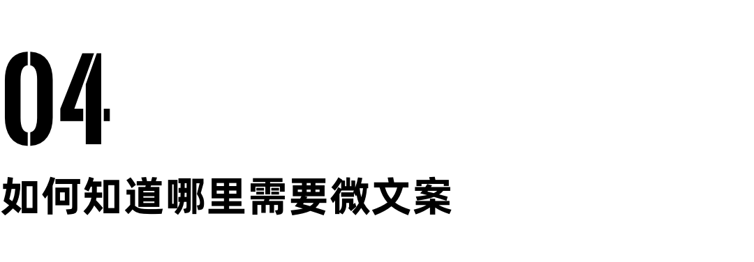 【文案】设计师要懂的微文案设计 - 图78