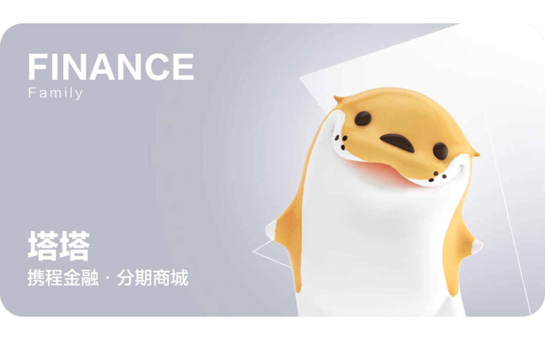 【视觉向】携程金融品牌、交互、视觉一致性再升级 - 图20