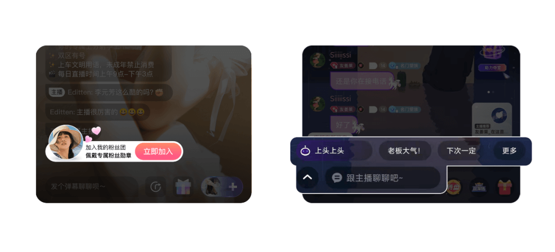 互动仪式链 | 直播情感化互动体验设计 - 图7