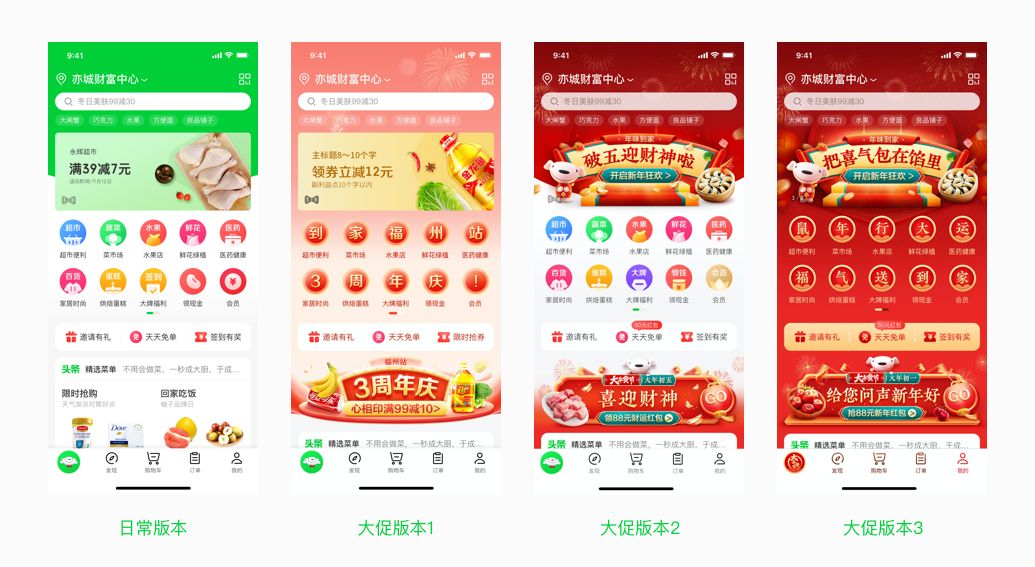 京东到家2020设计升级 - 图16