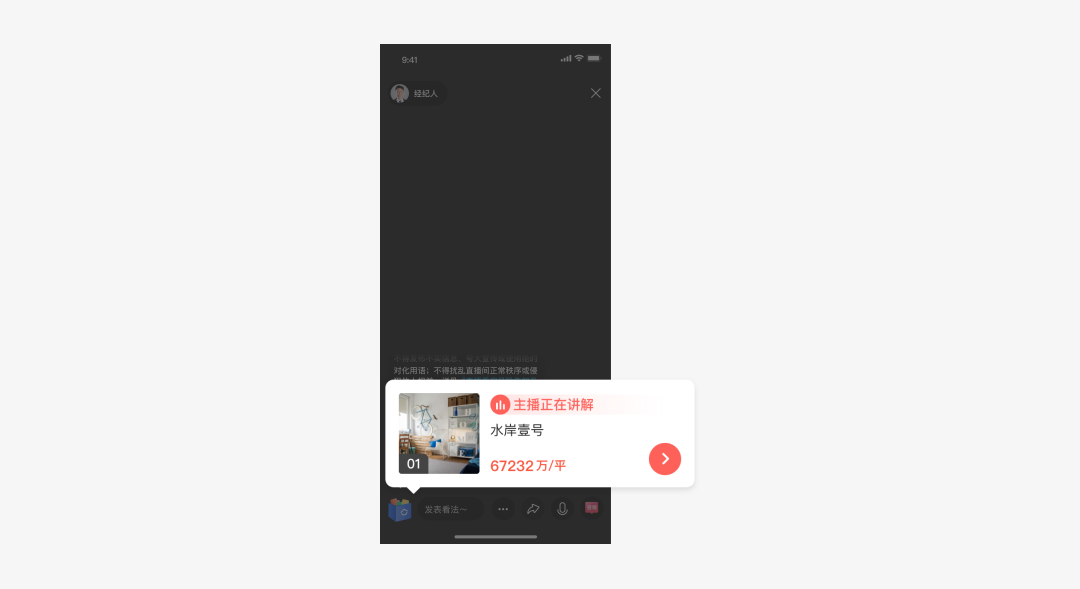 信息结构化设计：直播看房体验升级 - 图2