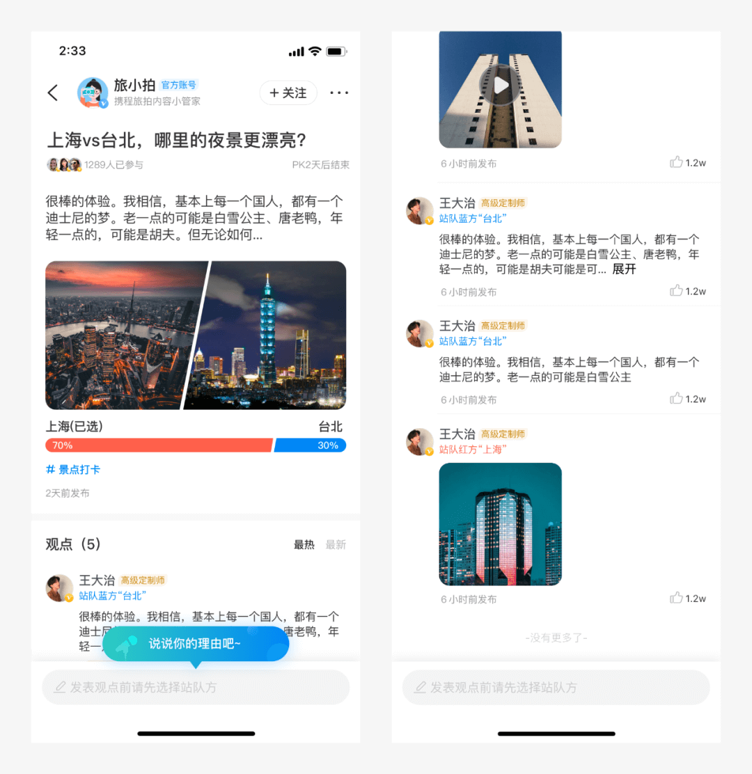 发现会玩的你：携程社区设计升级复盘 - 图11