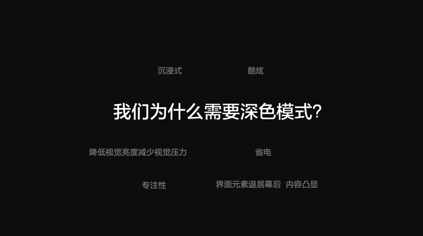 我们为什么要用Dark Mode？ - 图3