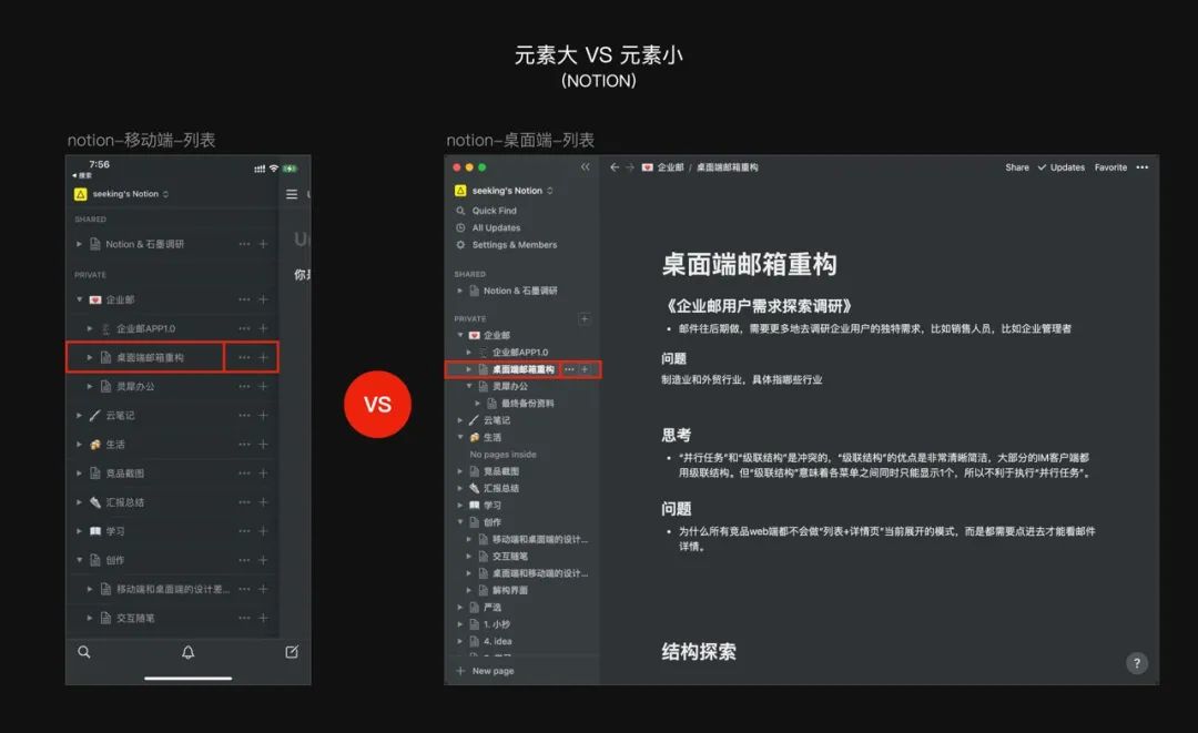 桌面端和移动端的设计差异性 - 图10