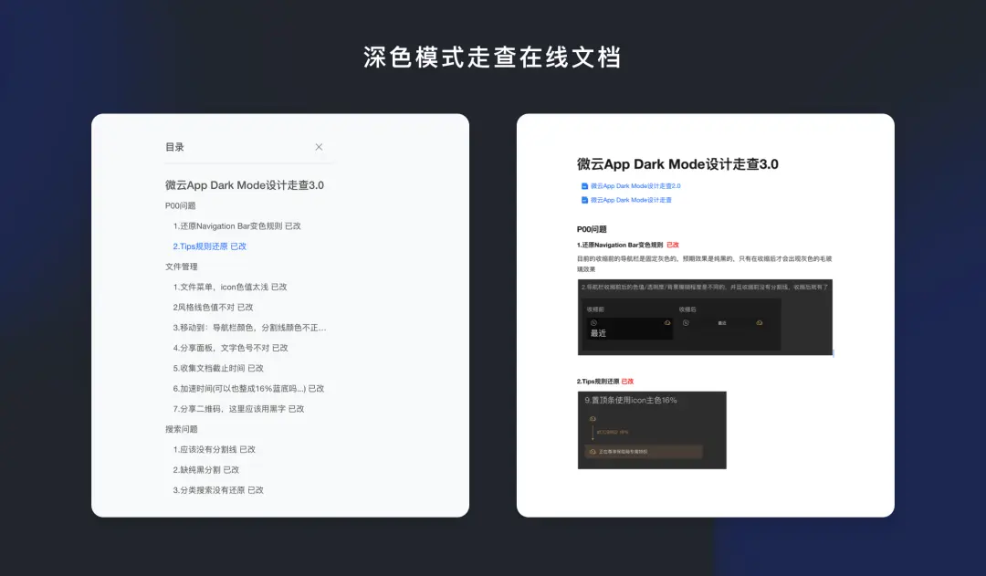 ISUX-深色模式：你说的黑是什么黑 | 人人都是产品经理 - 图26