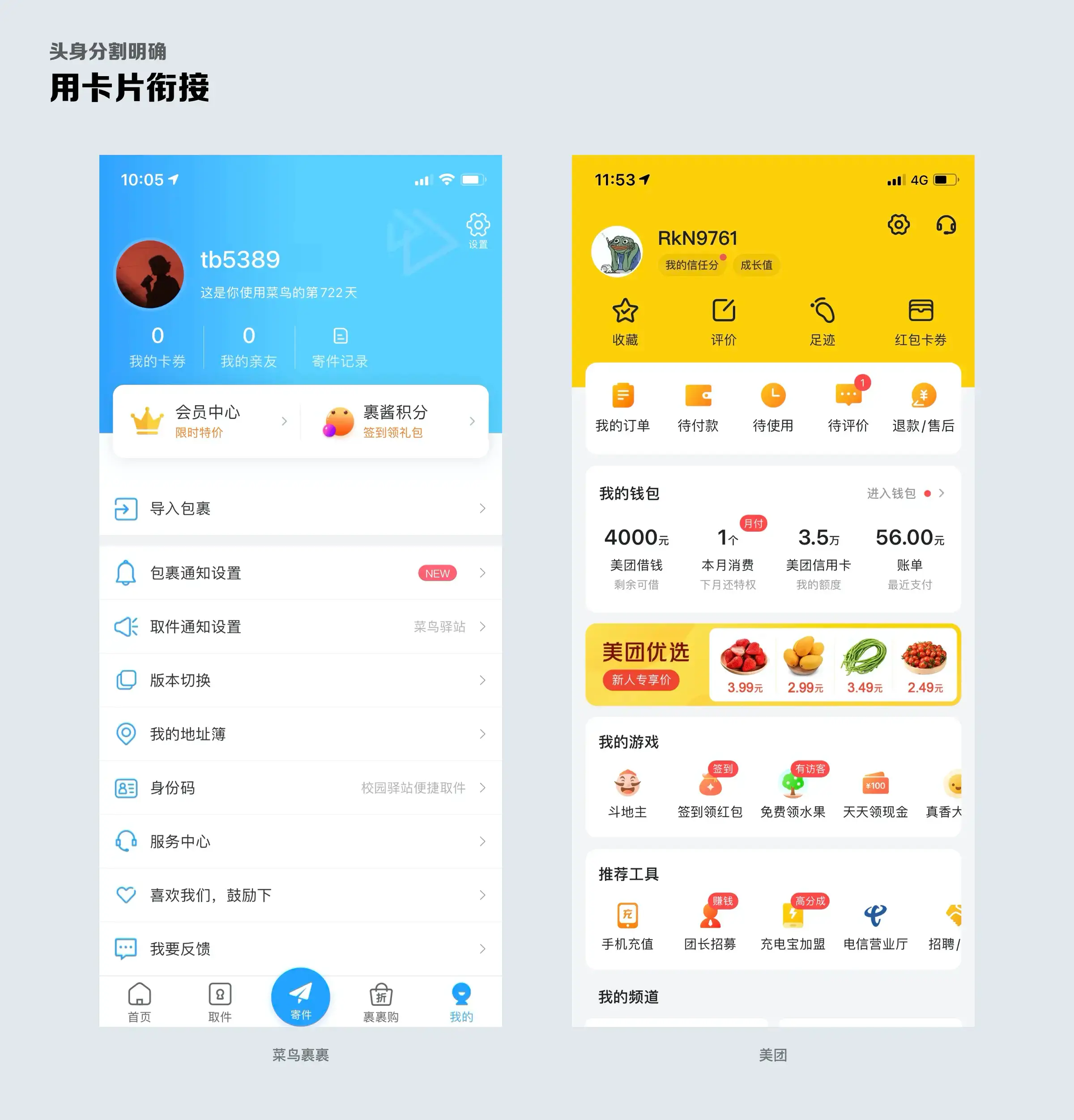 个人中心该怎么画？ | 人人都是产品经理 - 图32