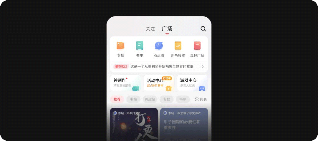社区升级 | 起点读书发现页改版设计总结 - 图8