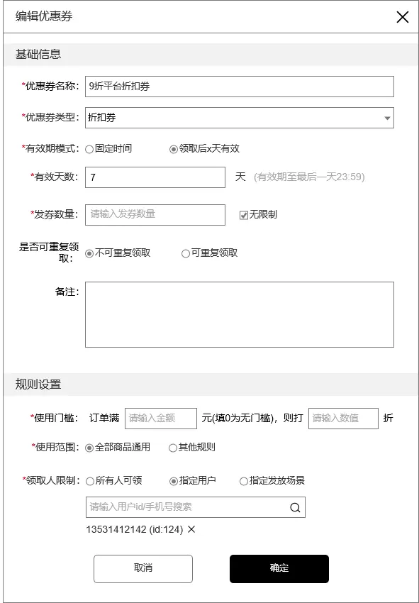 电商平台的设计构思（二）：优惠券模块设计构思 | 人人都是产品经理 - 图7