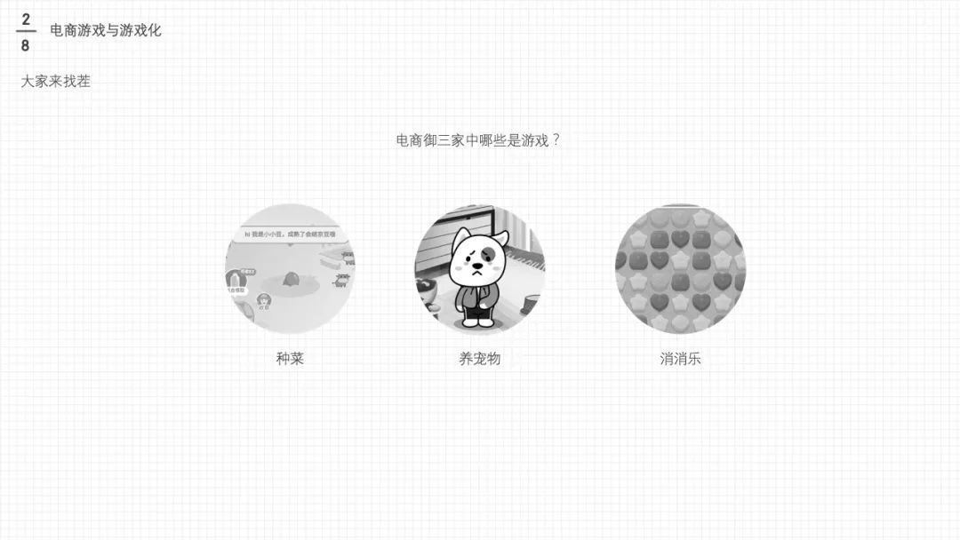 【UI小游戏】电商游戏设计与策划大法——上 - 图11