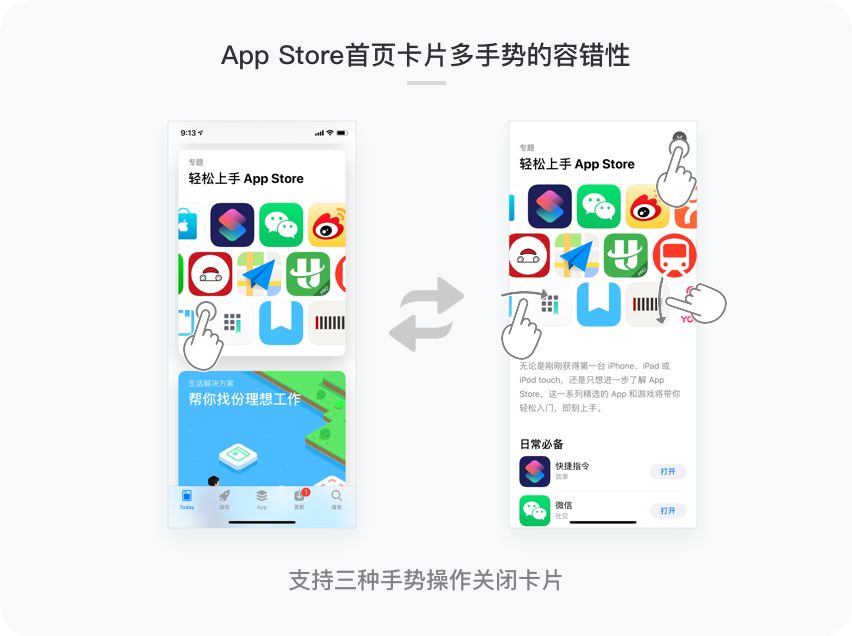 交互手势的容错性和逻辑性 - 图6