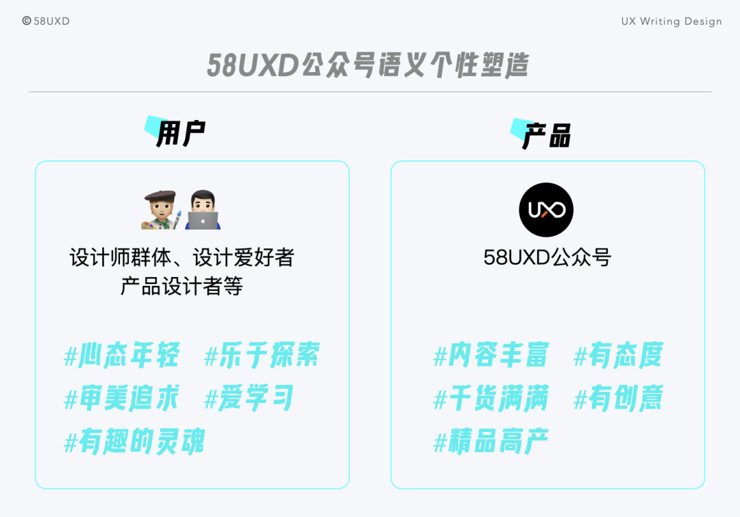 《UX语义设计指南 · 个性篇》｜体验文案 - 图12