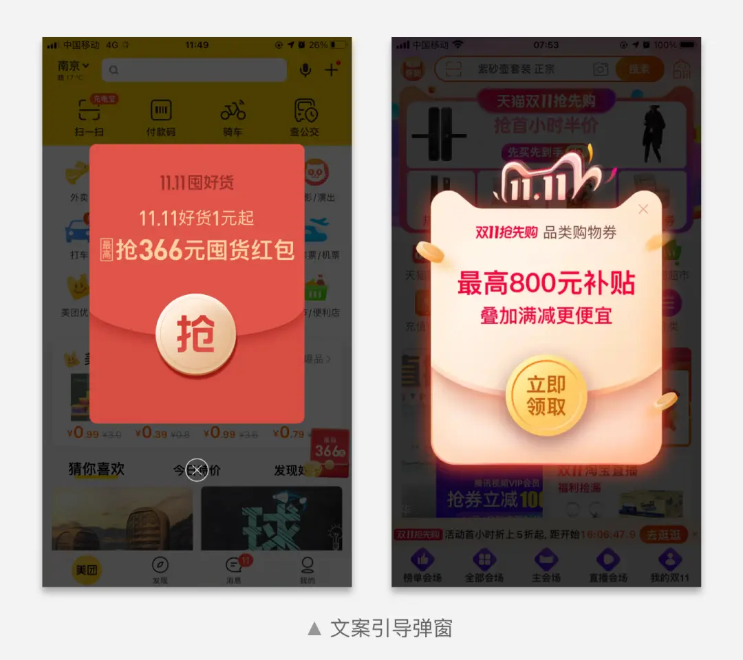 【运营弹窗】你必须要知道的运营弹窗设计技巧 | 人人都是产品经理 - 图8
