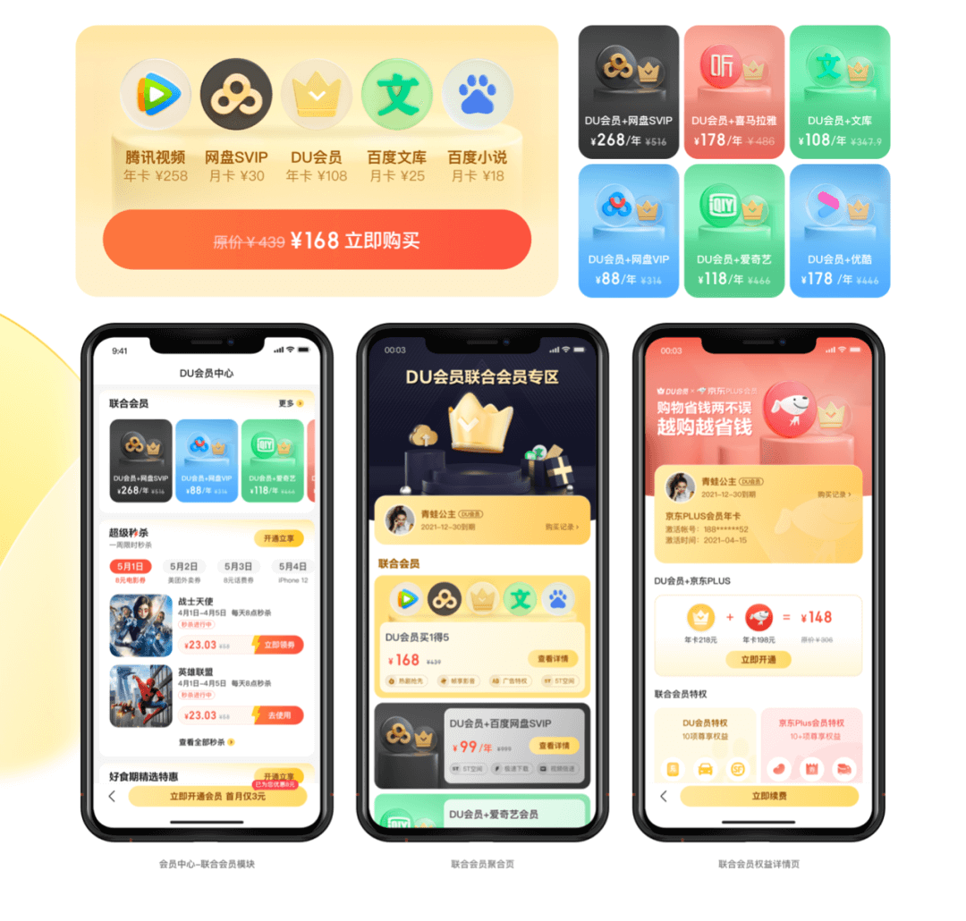 DU会员设计系统建设之路 - 图10