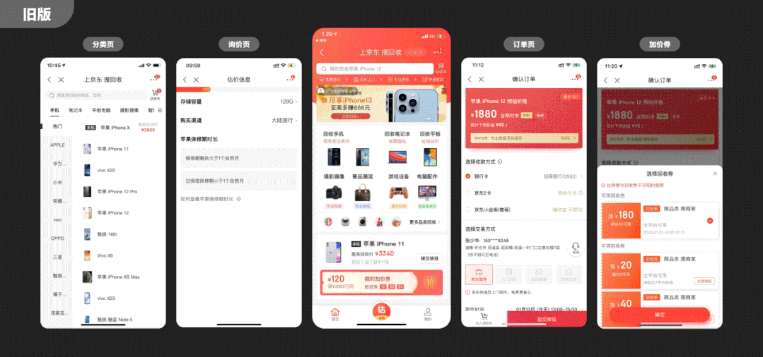 回收万象全新改版升级-京东旗下专业回收 - 图2