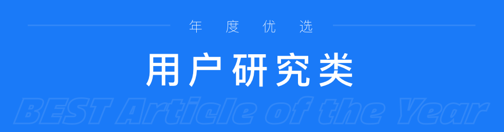 「精选32篇」酷家乐UED年度文章回顾 - 图26