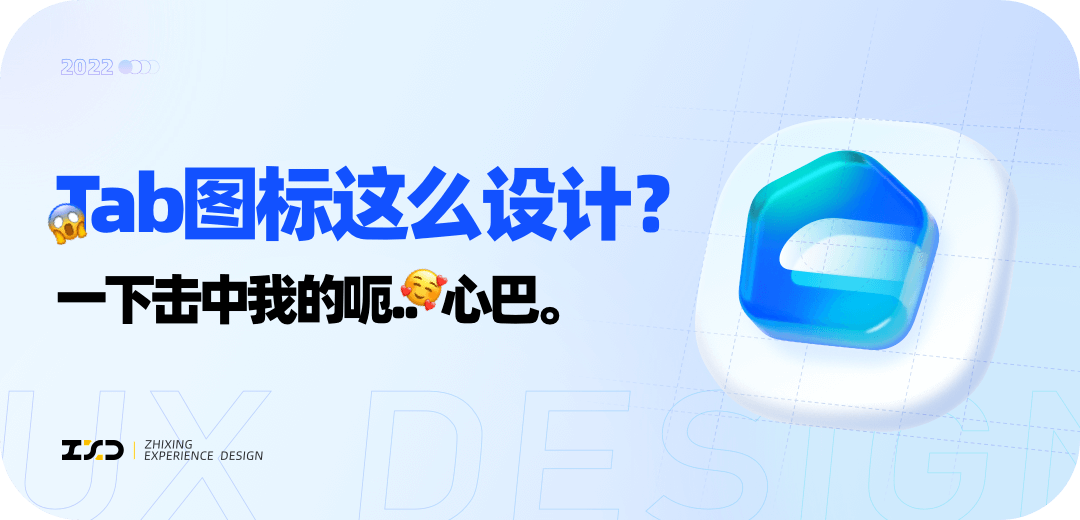 Tab图标这么设计？一下击中我的呃..心巴。 - 图2
