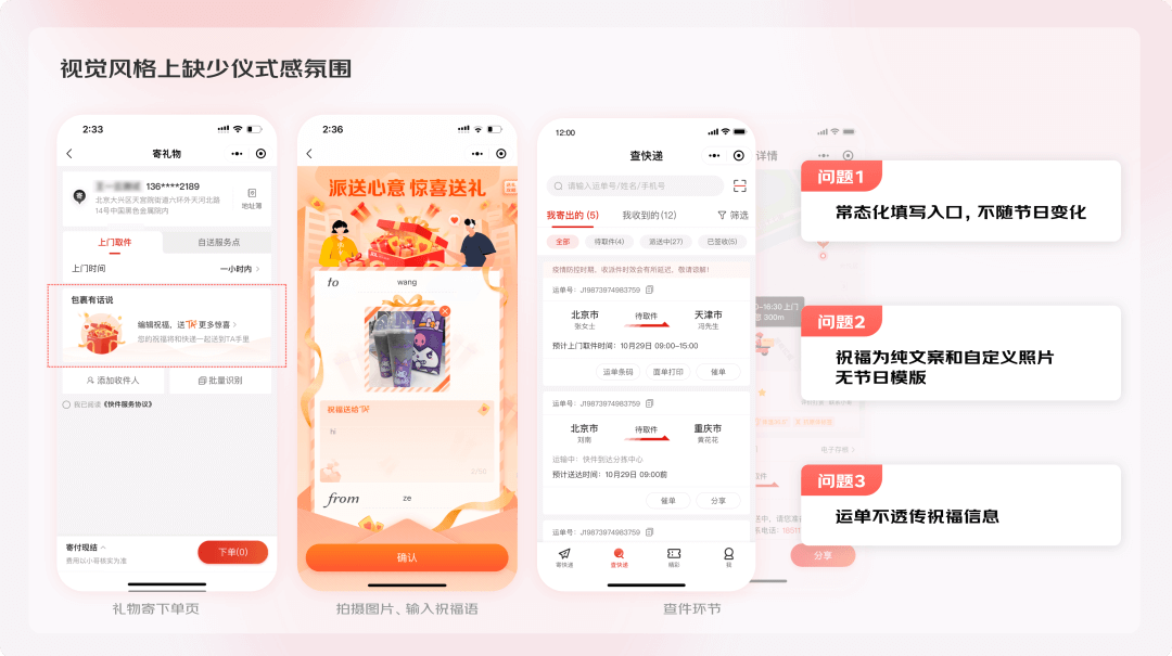 京东快递小程序惊喜速达服务设计复盘 - 图1