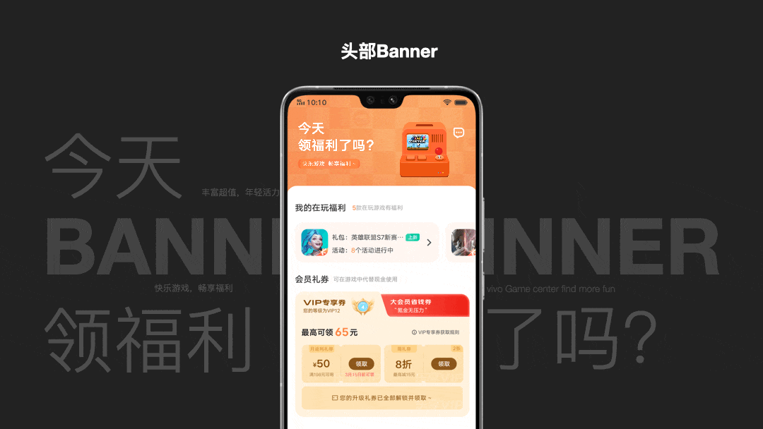 整合创新，体验升级 | vivo游戏中心福利页改版 - 图18