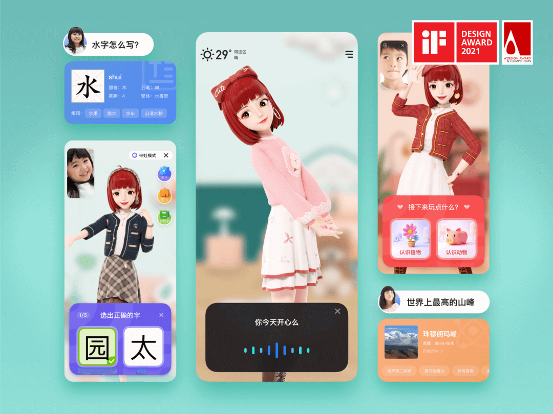 度晓晓斩获2021年德国iF和意大利A' Design 两项设计大奖 - 图2